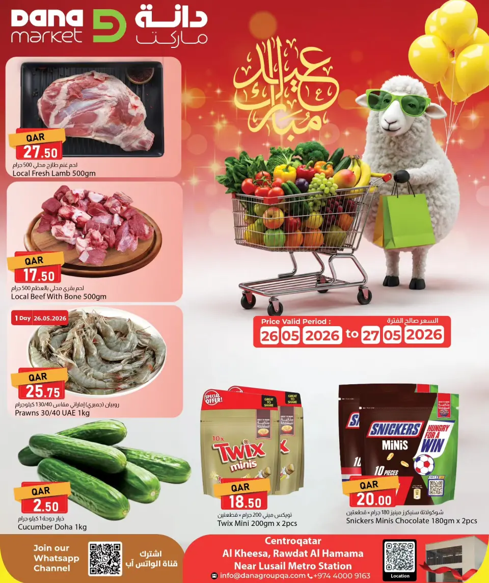 Offres Dana Qatar de 26 à 27 mai 2026 Offres de l'Aïd Moubarak - Dana - Qatar - 26 mai 2026 – 27 mai 2026 - Page 1