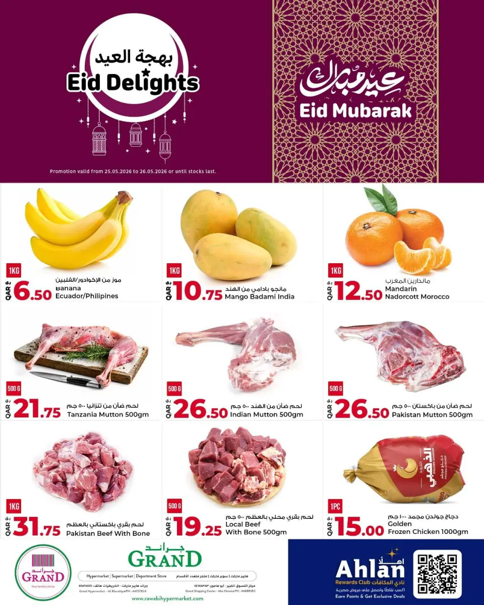 Offres Grand & Al Rawabi Qatar de 25 à 26 mai 2026 Offres Eid Delight - Grand & Al Rawabi - Qatar - 25 mai 2026 – 26 mai 2026 - Page 1