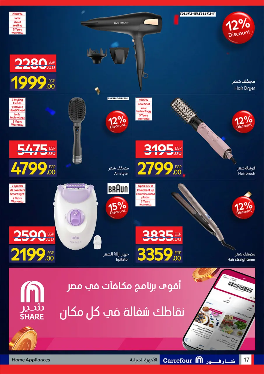 Carrefour Egypt offers from 26 May to 7 June 2026 Carrefour Shopping Festival - Page 17