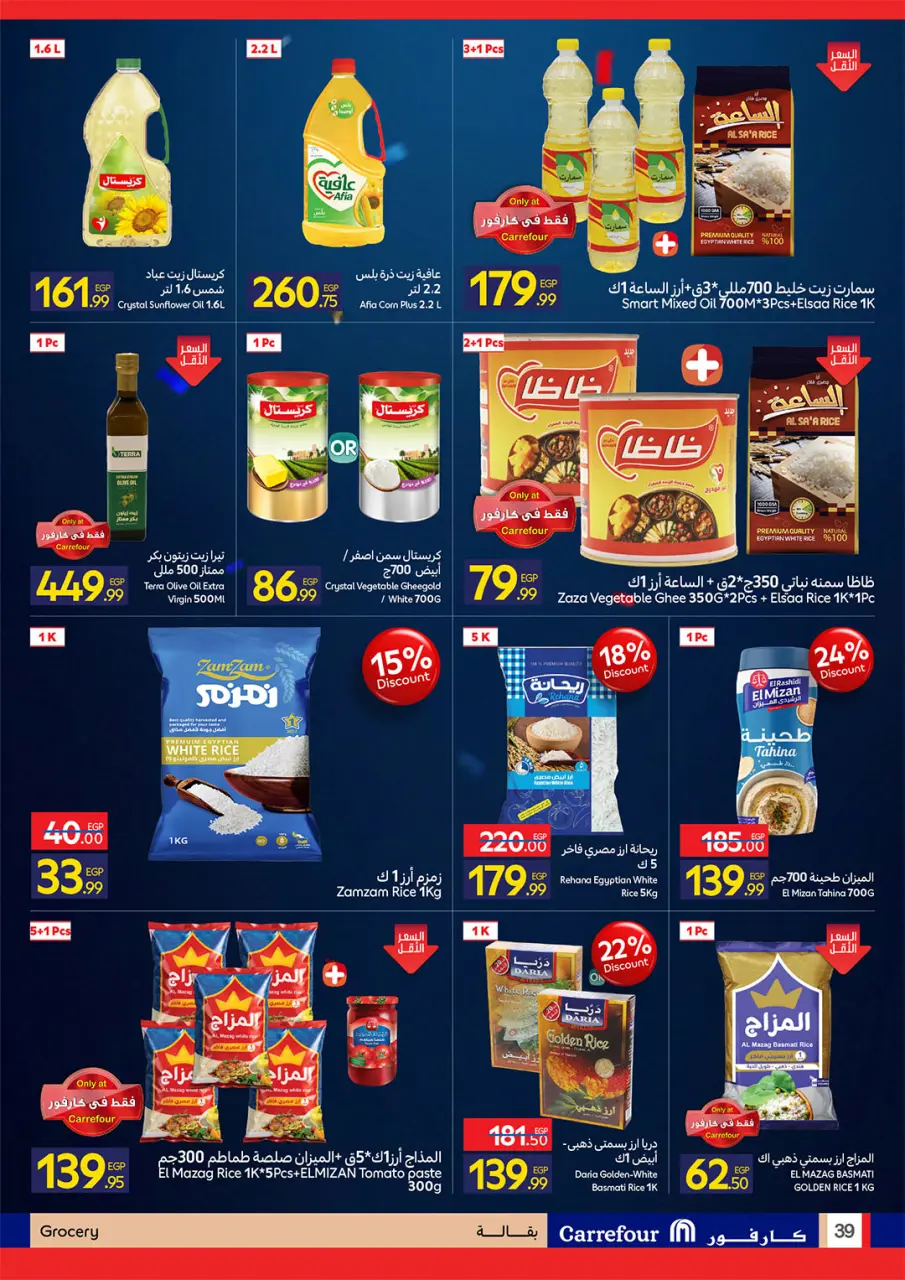 Carrefour Egypt offers from 26 May to 7 June 2026 Carrefour Shopping Festival - Page 39