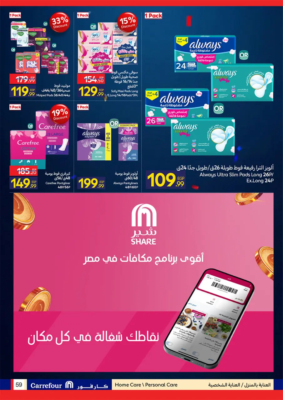 Carrefour Egypt offers from 26 May to 7 June 2026 Carrefour Shopping Festival - Page 59