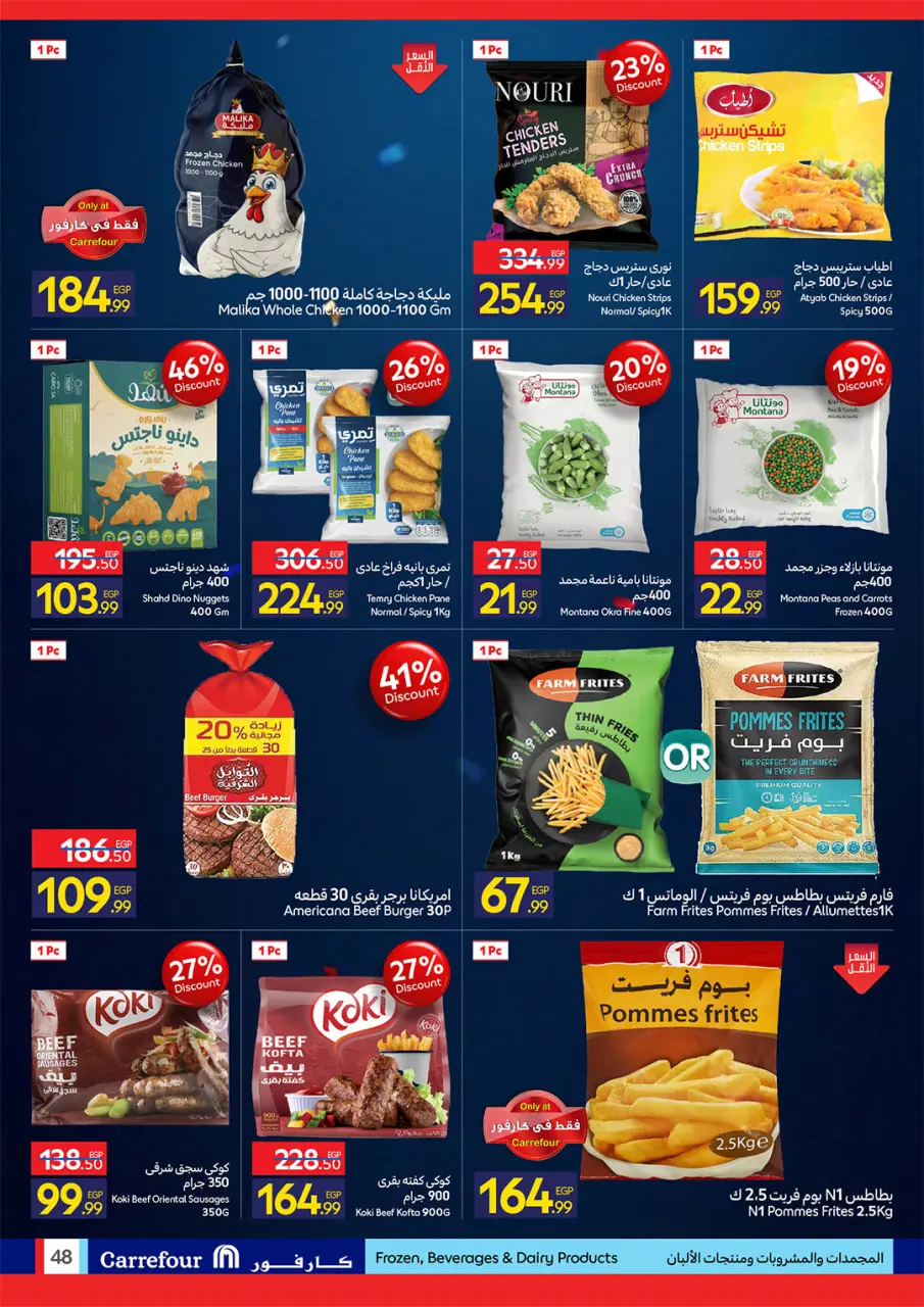 Carrefour Egypt offers from 26 May to 7 June 2026 Carrefour Shopping Festival - Page 48