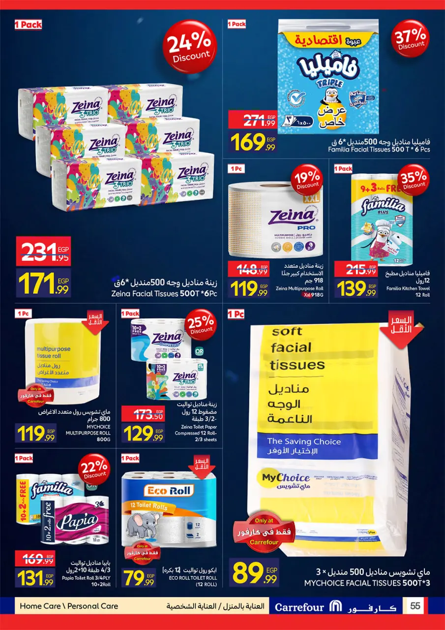 Carrefour Egypt offers from 26 May to 7 June 2026 Carrefour Shopping Festival - Page 55