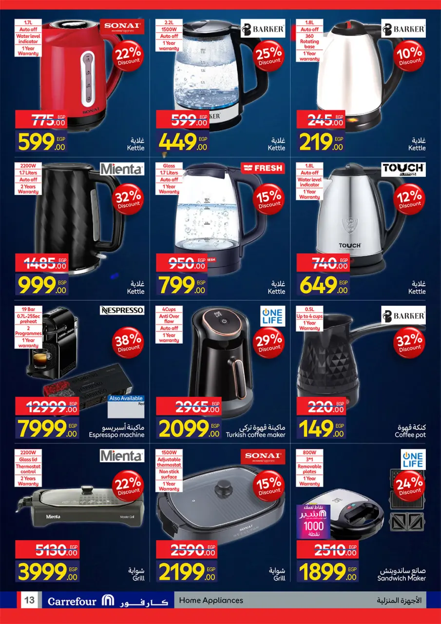 Carrefour Egypt offers from 26 May to 7 June 2026 Carrefour Shopping Festival - Page 13