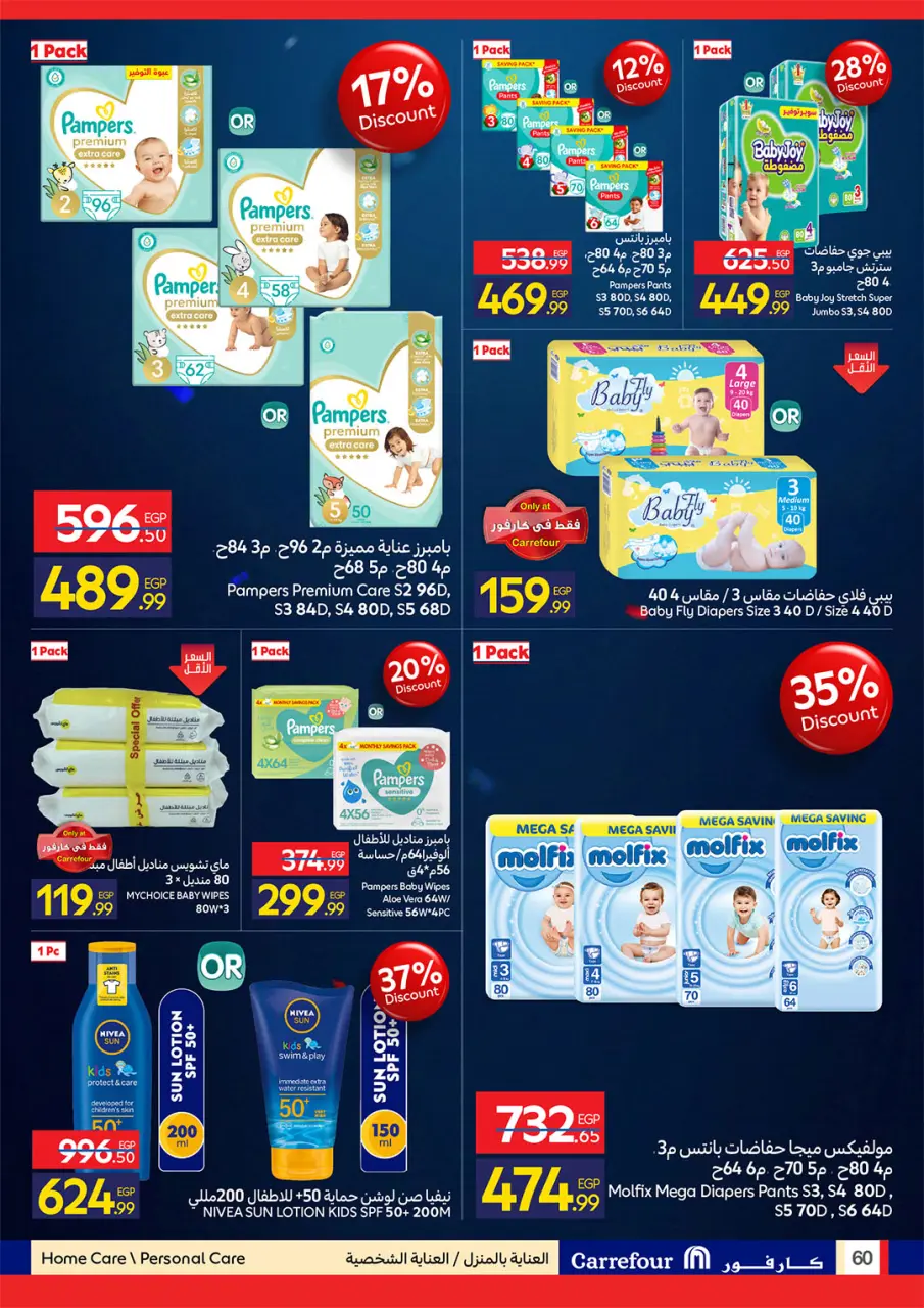 Carrefour Egypt offers from 26 May to 7 June 2026 Carrefour Shopping Festival - Page 60