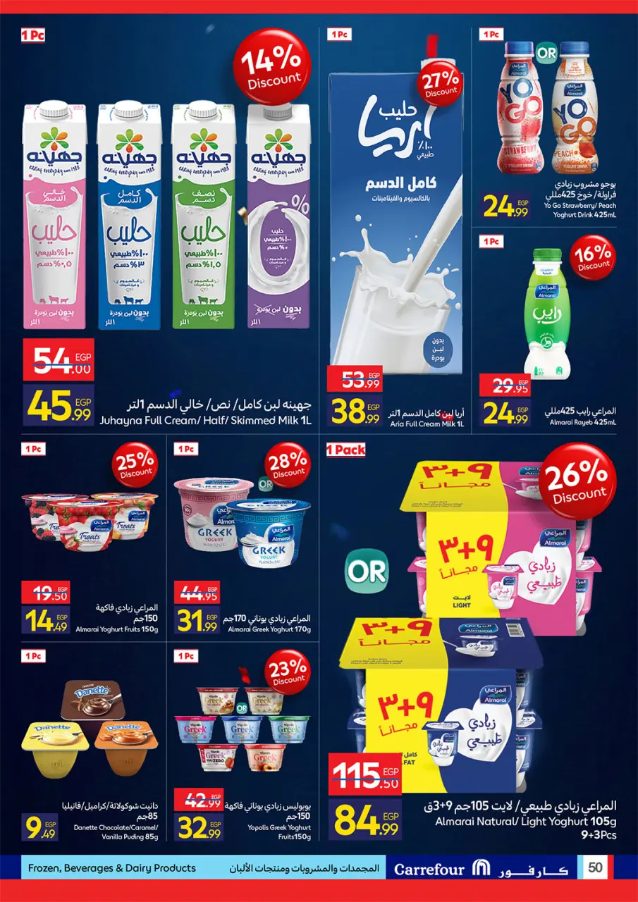 Carrefour Egypt offers from 26 May to 7 June 2026 Carrefour Shopping Festival - Page 50