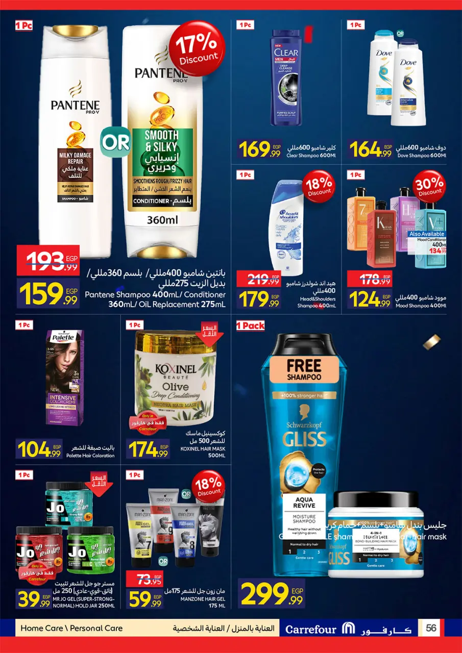 Carrefour Egypt offers from 26 May to 7 June 2026 Carrefour Shopping Festival - Page 56