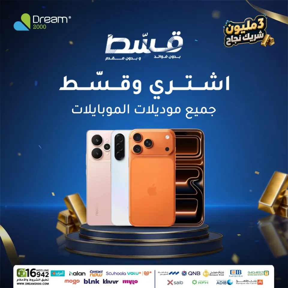 Dream 2000 offers from 25 to 31 May 2026 Mobile phone offers - Dream 2000 - Egypt - 25 May 2026 – 31 May 2026 - Page 1