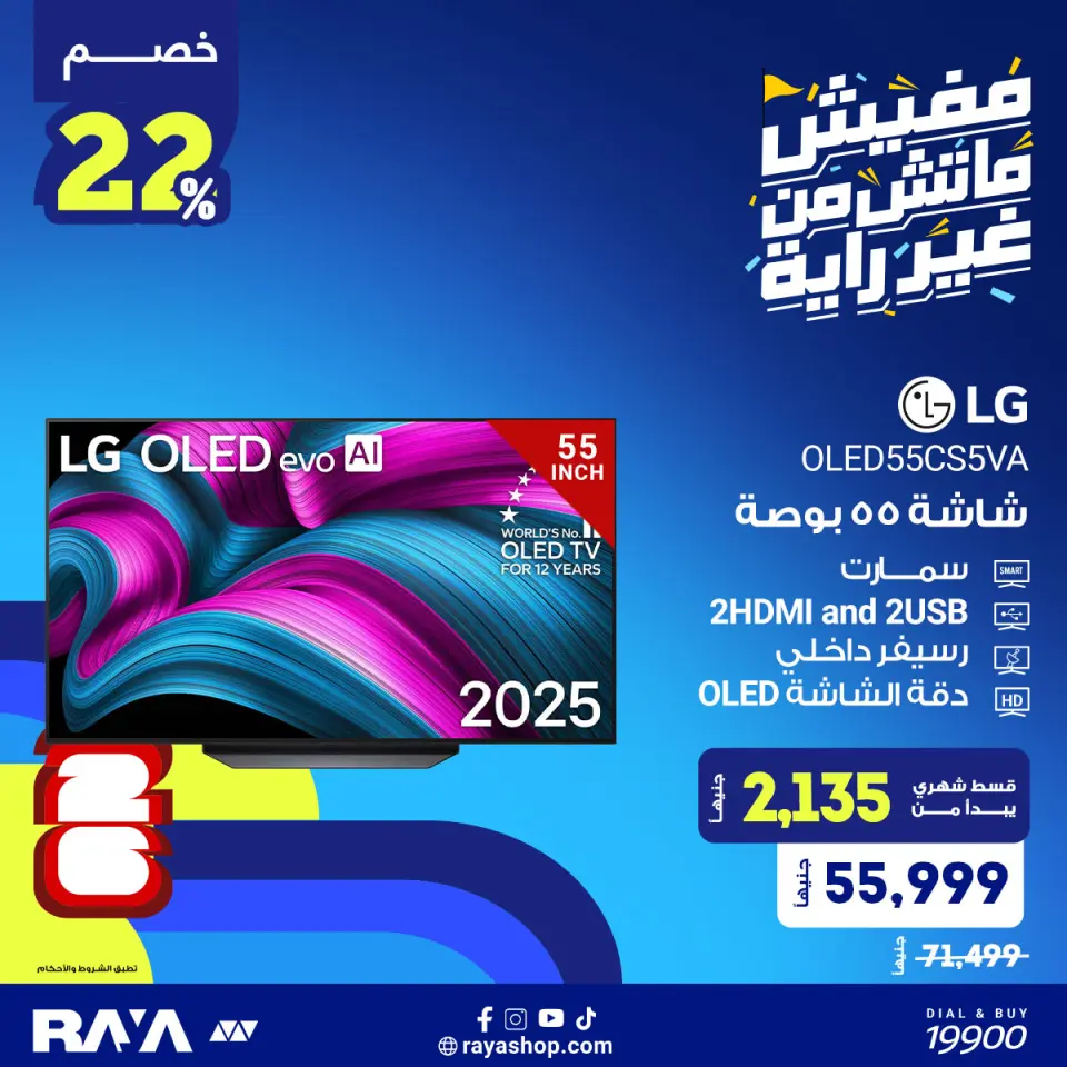 Raya Shop Egypt offers from 25 to 31 May 2026 TV offers - Page 7