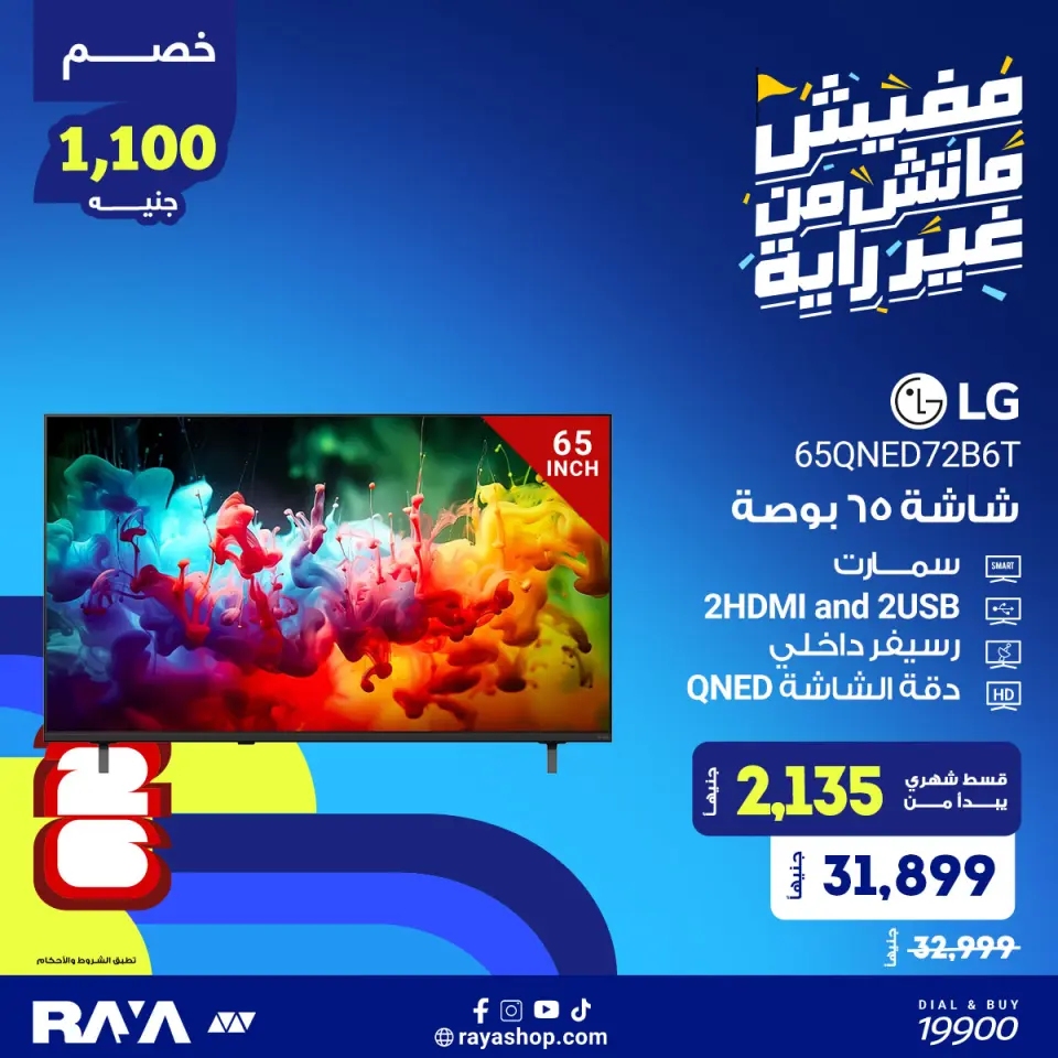 Raya Shop Egypt offers from 25 to 31 May 2026 TV offers - Page 6