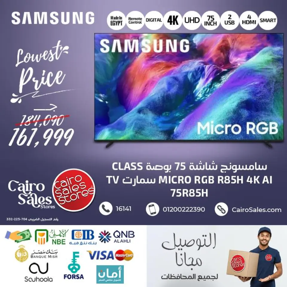 Cairo Sales Store offers from 25 to 31 May 2026 Samsung TV offers - Page 2
