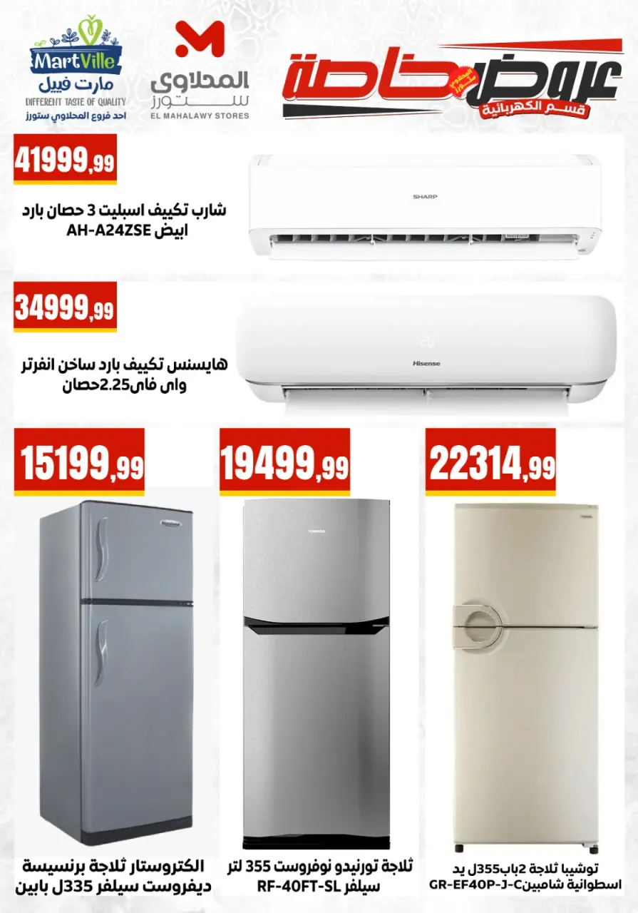Offres El Mahlawy de 25 à 31 mai 2026 Offres d'électroménager - Page 3