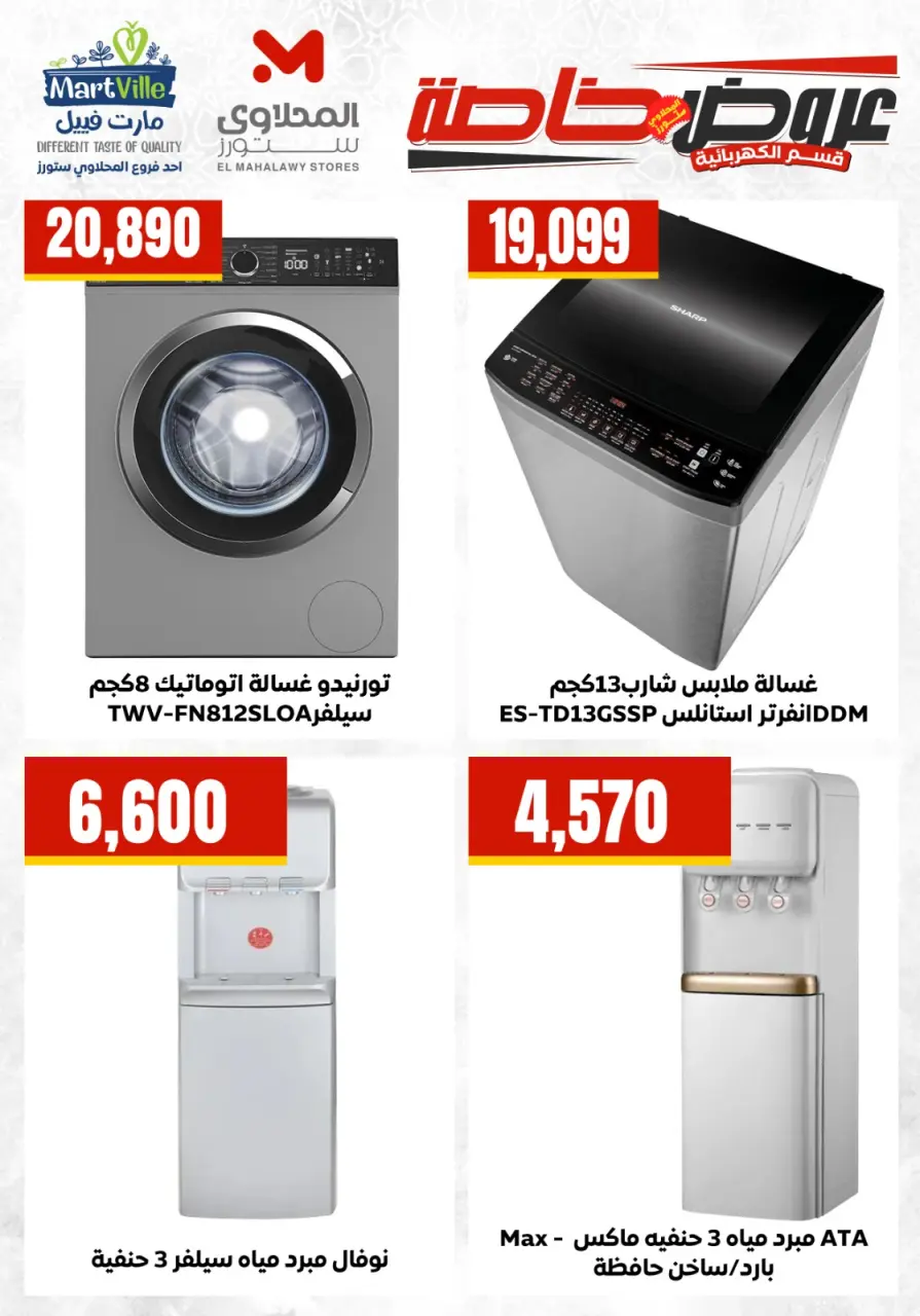 Offres El Mahlawy de 25 à 31 mai 2026 Offres d'électroménager - Page 11