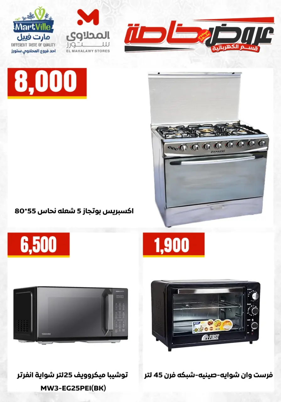 Offres El Mahlawy de 25 à 31 mai 2026 Offres d'électroménager - Page 6