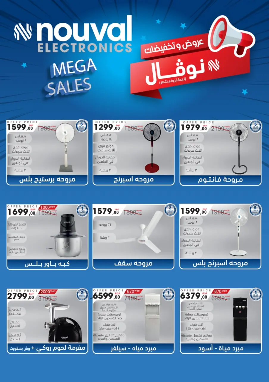Offres El Mahlawy de 25 à 31 mai 2026 Offres d'électroménager - Page 20