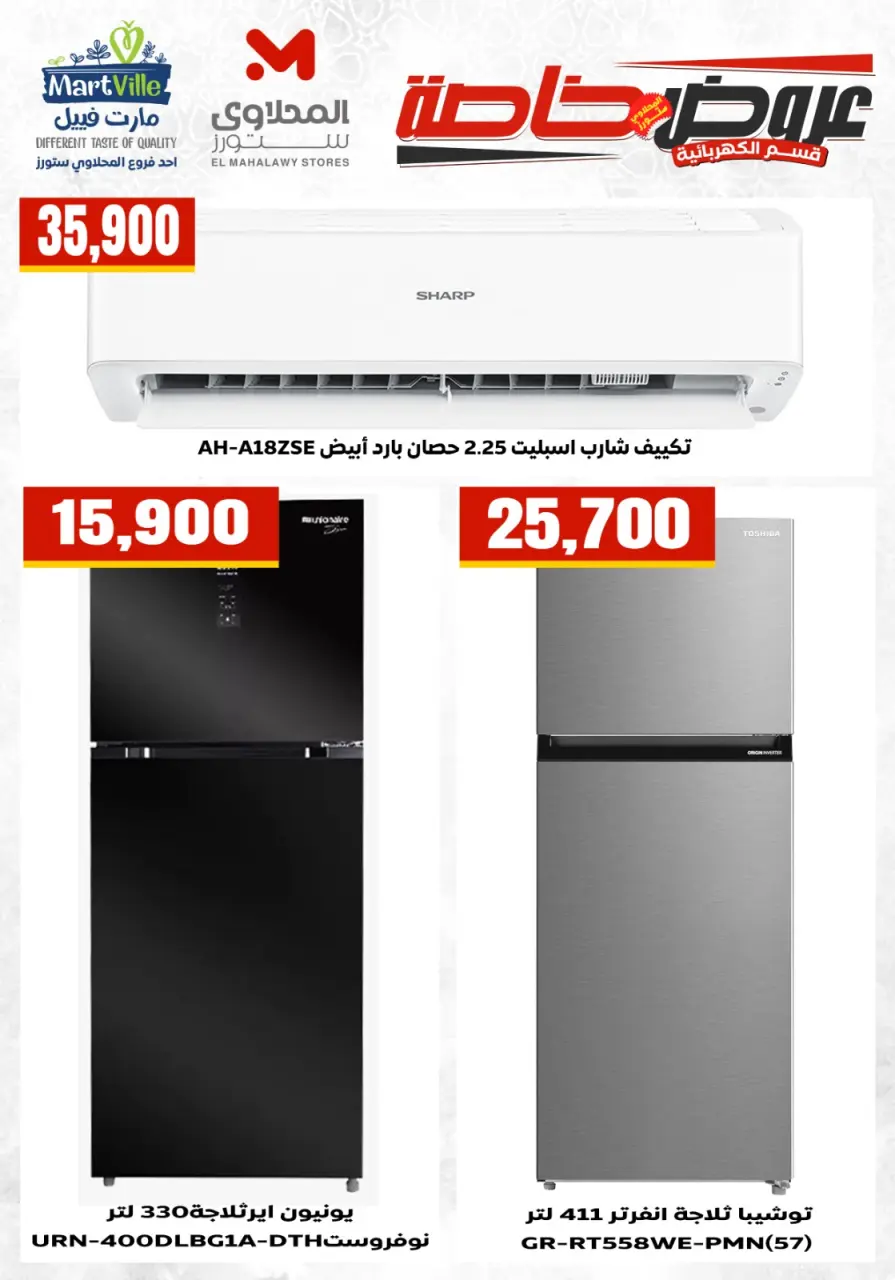 Offres El Mahlawy de 25 à 31 mai 2026 Offres d'électroménager - Page 5