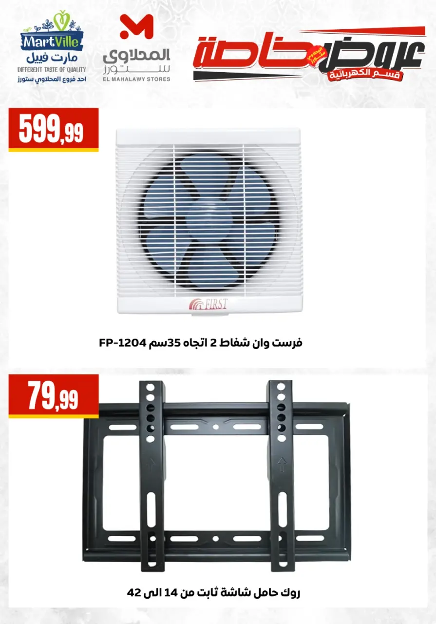 Offres El Mahlawy de 25 à 31 mai 2026 Offres d'électroménager - Page 19