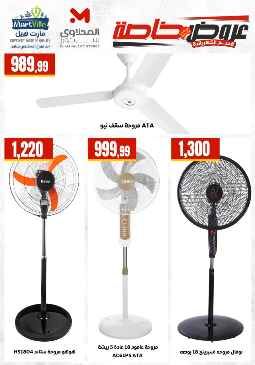 Martville Egypt offers from 25 to 31 May 2026 Electrical appliances offers - Page 7
