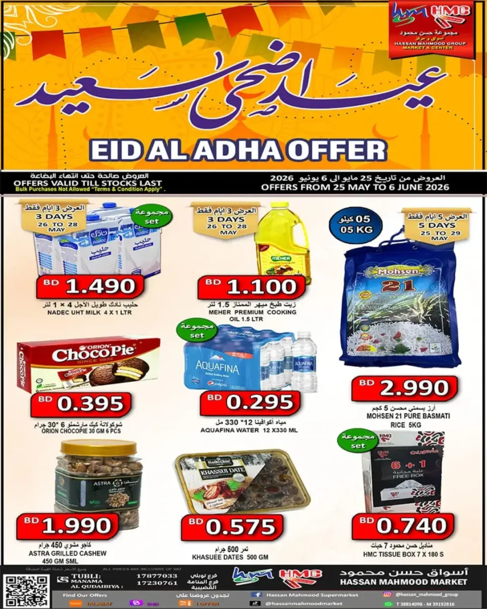 Hassan Mahmoud Markets offers in Manama from 25 May to 6 June 2026 Eid Al Adha offers - Hassan Mahmoud Markets - Bahrain - 25 May 2026 – 6 June 2026 - Page 1