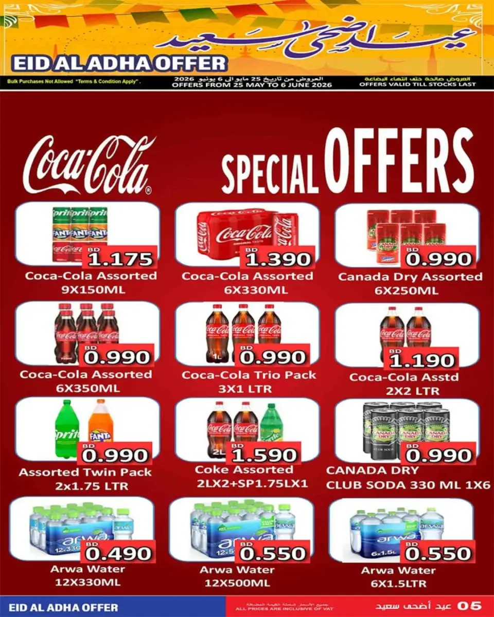Ofertas de Mercados Hassan Mahmoud Manama de 25 mayo a 6 junio 2026 Ofertas Eid Al Adha - Mercados Hassan Mahmoud - Bahréin - 25 mayo 2026 – 6 junio 2026 - Página 5