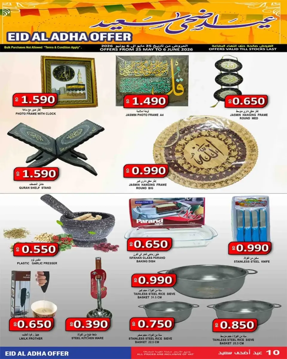 Ofertas de Mercados Hassan Mahmoud Manama de 25 mayo a 6 junio 2026 Ofertas Eid Al Adha - Mercados Hassan Mahmoud - Bahréin - 25 mayo 2026 – 6 junio 2026 - Página 10