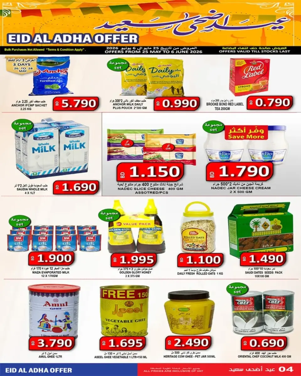 Ofertas de Mercados Hassan Mahmoud Manama de 25 mayo a 6 junio 2026 Ofertas Eid Al Adha - Mercados Hassan Mahmoud - Bahréin - 25 mayo 2026 – 6 junio 2026 - Página 4