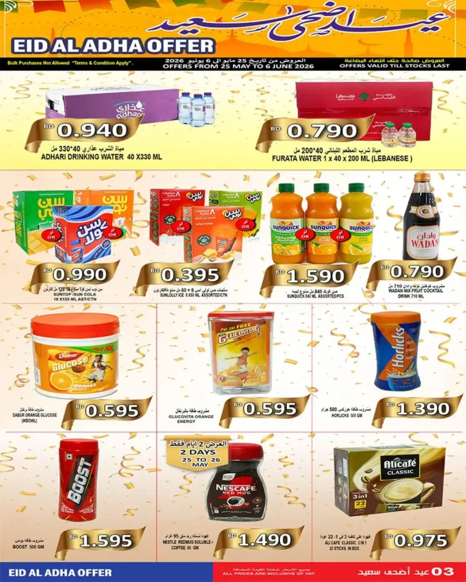 Ofertas de Mercados Hassan Mahmoud Manama de 25 mayo a 6 junio 2026 Ofertas Eid Al Adha - Mercados Hassan Mahmoud - Bahréin - 25 mayo 2026 – 6 junio 2026 - Página 3