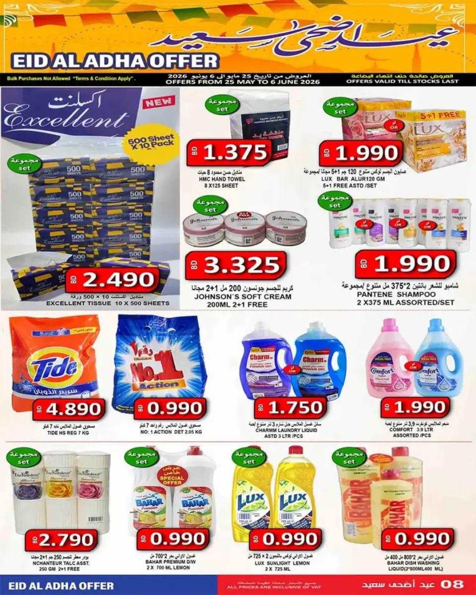 Ofertas de Mercados Hassan Mahmoud Manama de 25 mayo a 6 junio 2026 Ofertas Eid Al Adha - Mercados Hassan Mahmoud - Bahréin - 25 mayo 2026 – 6 junio 2026 - Página 8