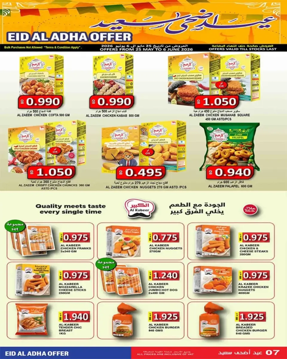 Ofertas de Mercados Hassan Mahmoud Manama de 25 mayo a 6 junio 2026 Ofertas Eid Al Adha - Mercados Hassan Mahmoud - Bahréin - 25 mayo 2026 – 6 junio 2026 - Página 7