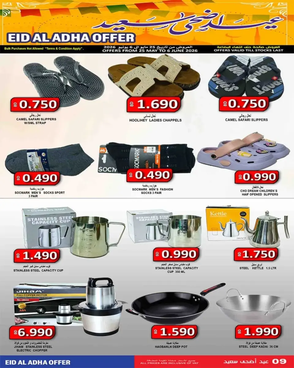 Ofertas de Mercados Hassan Mahmoud Manama de 25 mayo a 6 junio 2026 Ofertas Eid Al Adha - Mercados Hassan Mahmoud - Bahréin - 25 mayo 2026 – 6 junio 2026 - Página 9