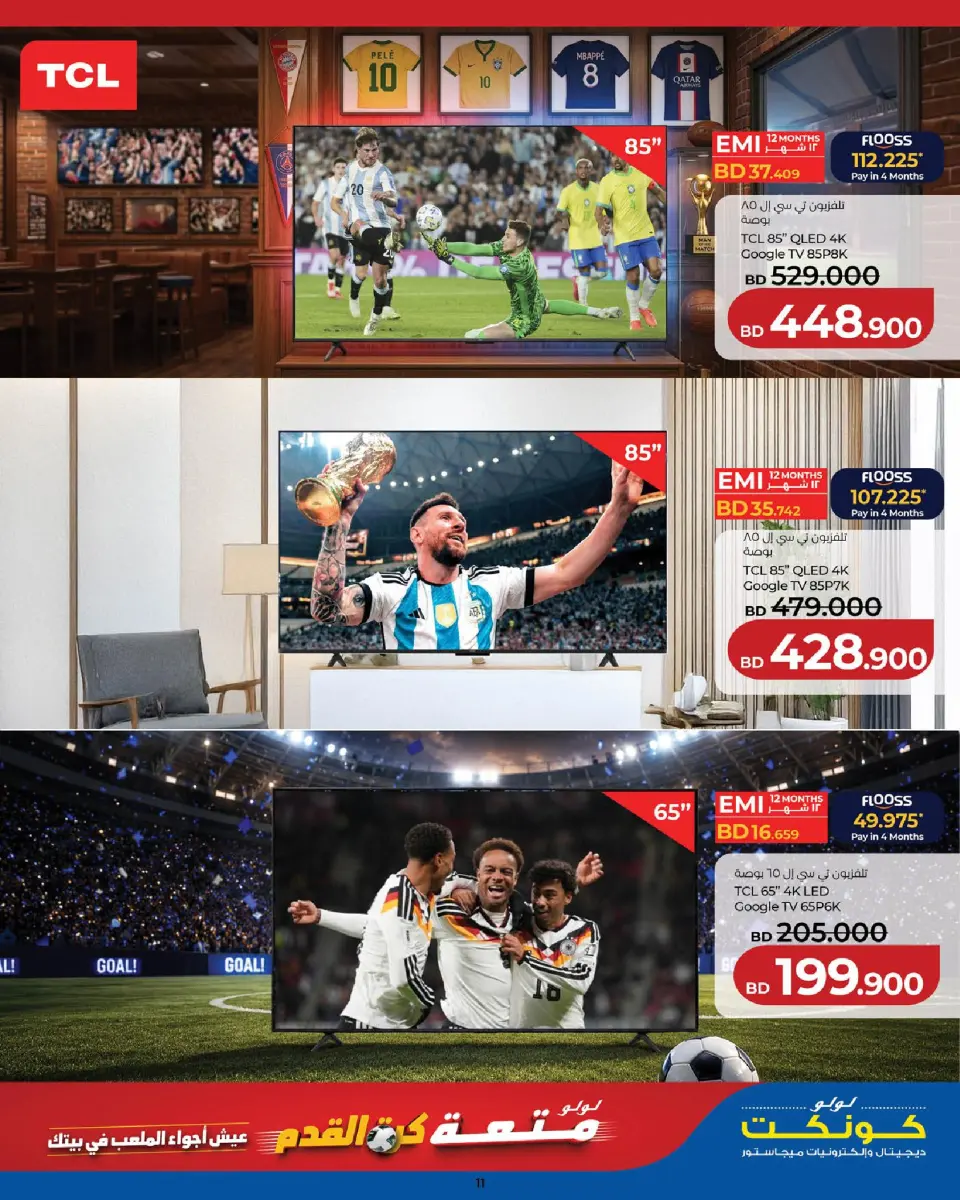 Ofertas de Lulu Bahréin de 25 mayo a 6 junio 2026 Diversión futbolística - Lulu - Bahréin - 25 mayo 2026 – 6 junio 2026 - Página 11