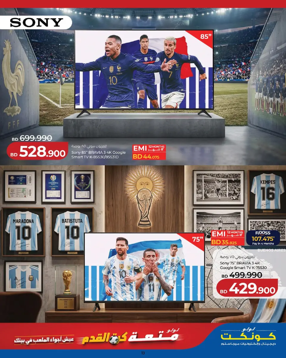 Ofertas de Lulu Bahréin de 25 mayo a 6 junio 2026 Diversión futbolística - Lulu - Bahréin - 25 mayo 2026 – 6 junio 2026 - Página 13