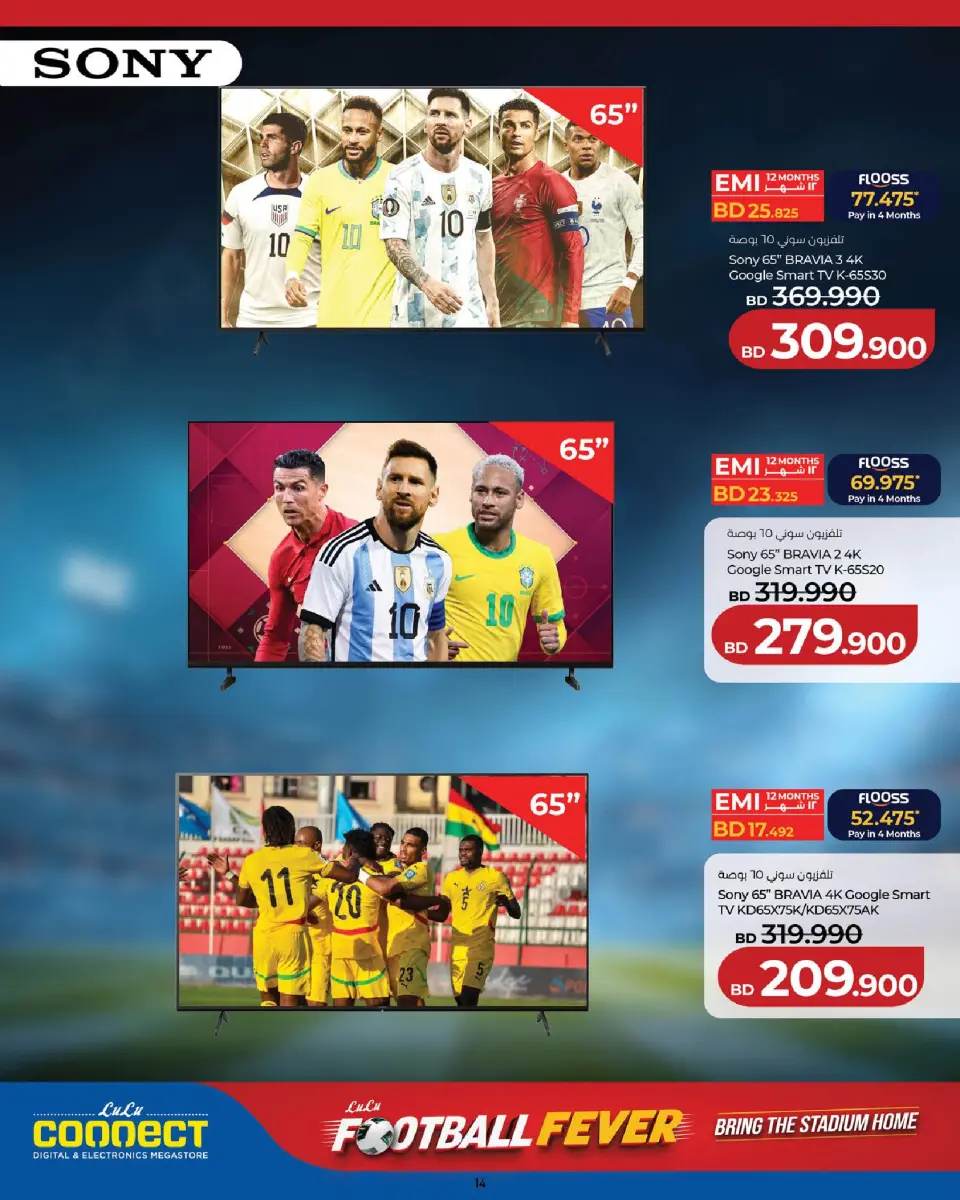 Ofertas de Lulu Bahréin de 25 mayo a 6 junio 2026 Diversión futbolística - Lulu - Bahréin - 25 mayo 2026 – 6 junio 2026 - Página 14