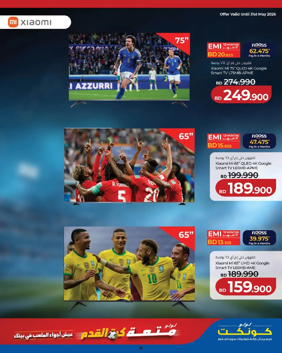 Ofertas de Lulu Bahréin de 25 mayo a 6 junio 2026 Diversión futbolística - Lulu - Bahréin - 25 mayo 2026 – 6 junio 2026 - Página 15