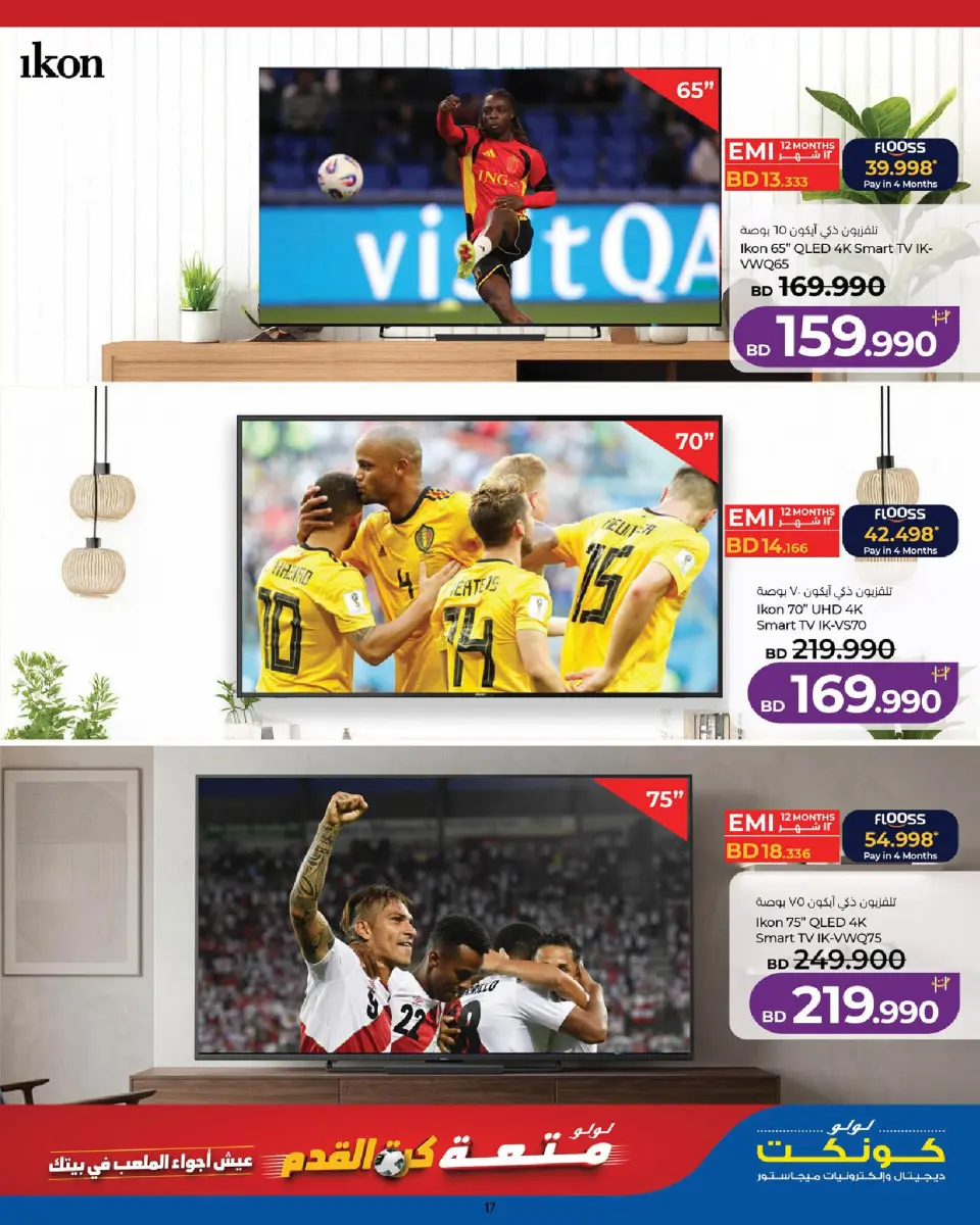 Ofertas de Lulu Bahréin de 25 mayo a 6 junio 2026 Diversión futbolística - Lulu - Bahréin - 25 mayo 2026 – 6 junio 2026 - Página 17