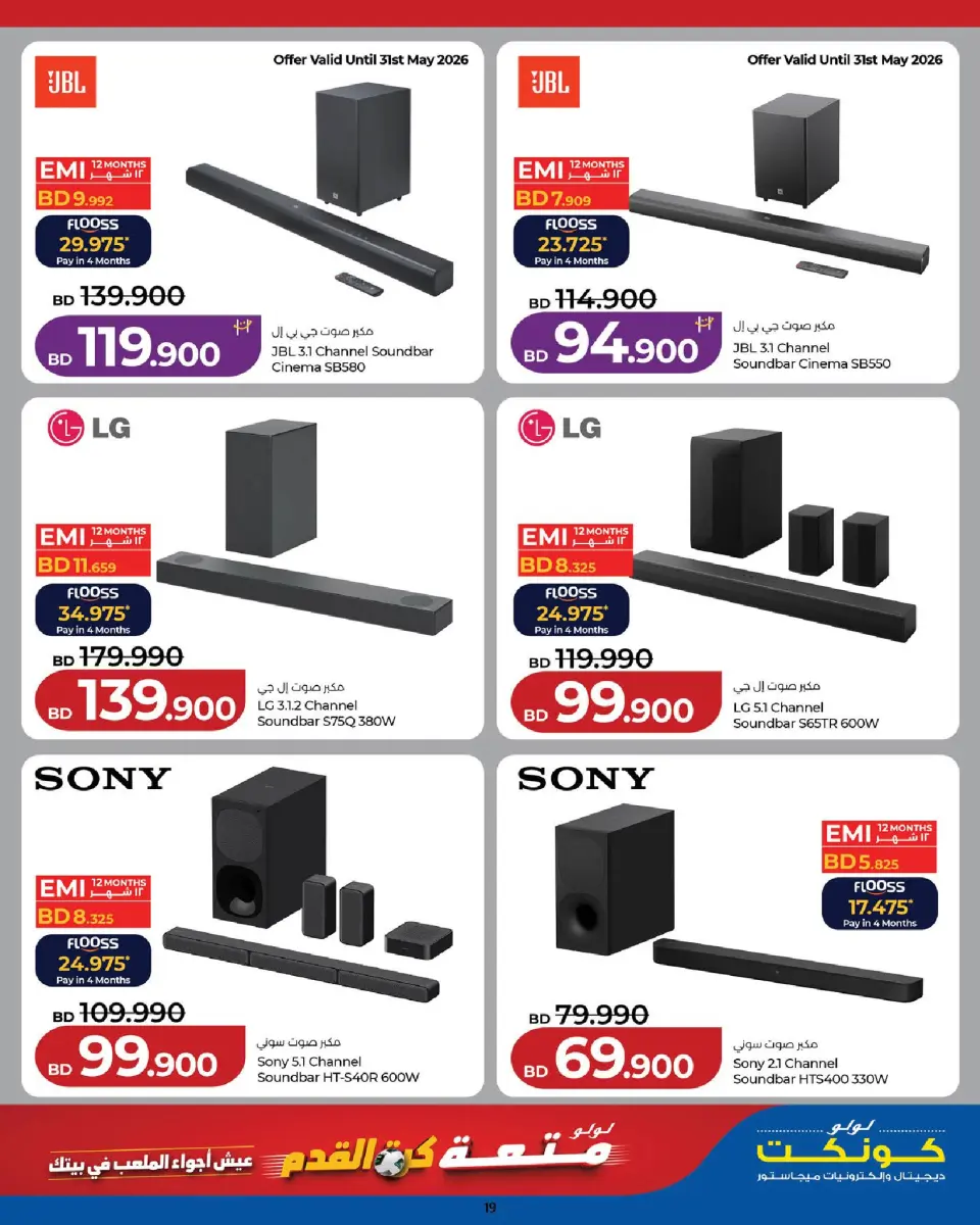 Ofertas de Lulu Bahréin de 25 mayo a 6 junio 2026 Diversión futbolística - Lulu - Bahréin - 25 mayo 2026 – 6 junio 2026 - Página 19
