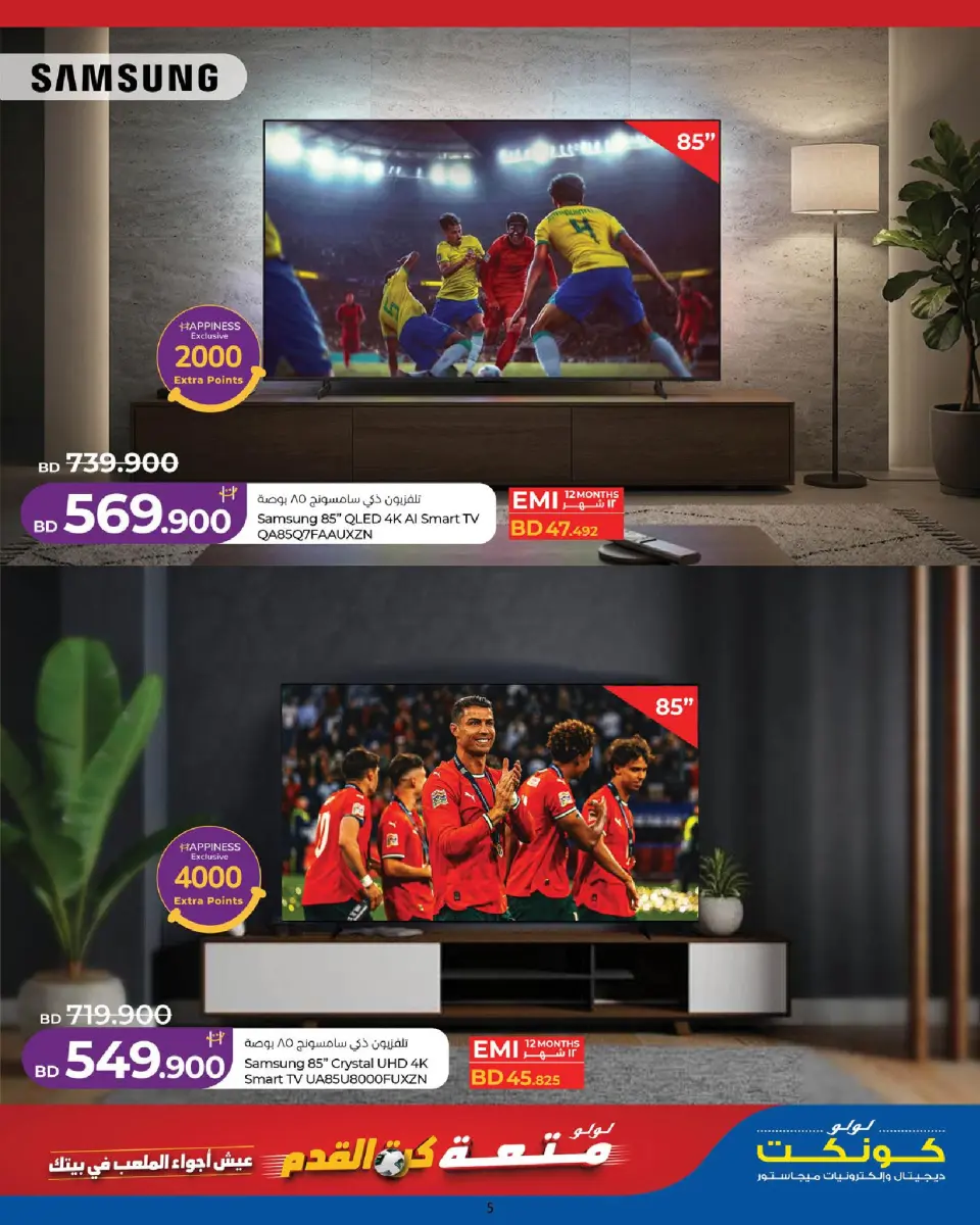 Ofertas de Lulu Bahréin de 25 mayo a 6 junio 2026 Diversión futbolística - Lulu - Bahréin - 25 mayo 2026 – 6 junio 2026 - Página 5