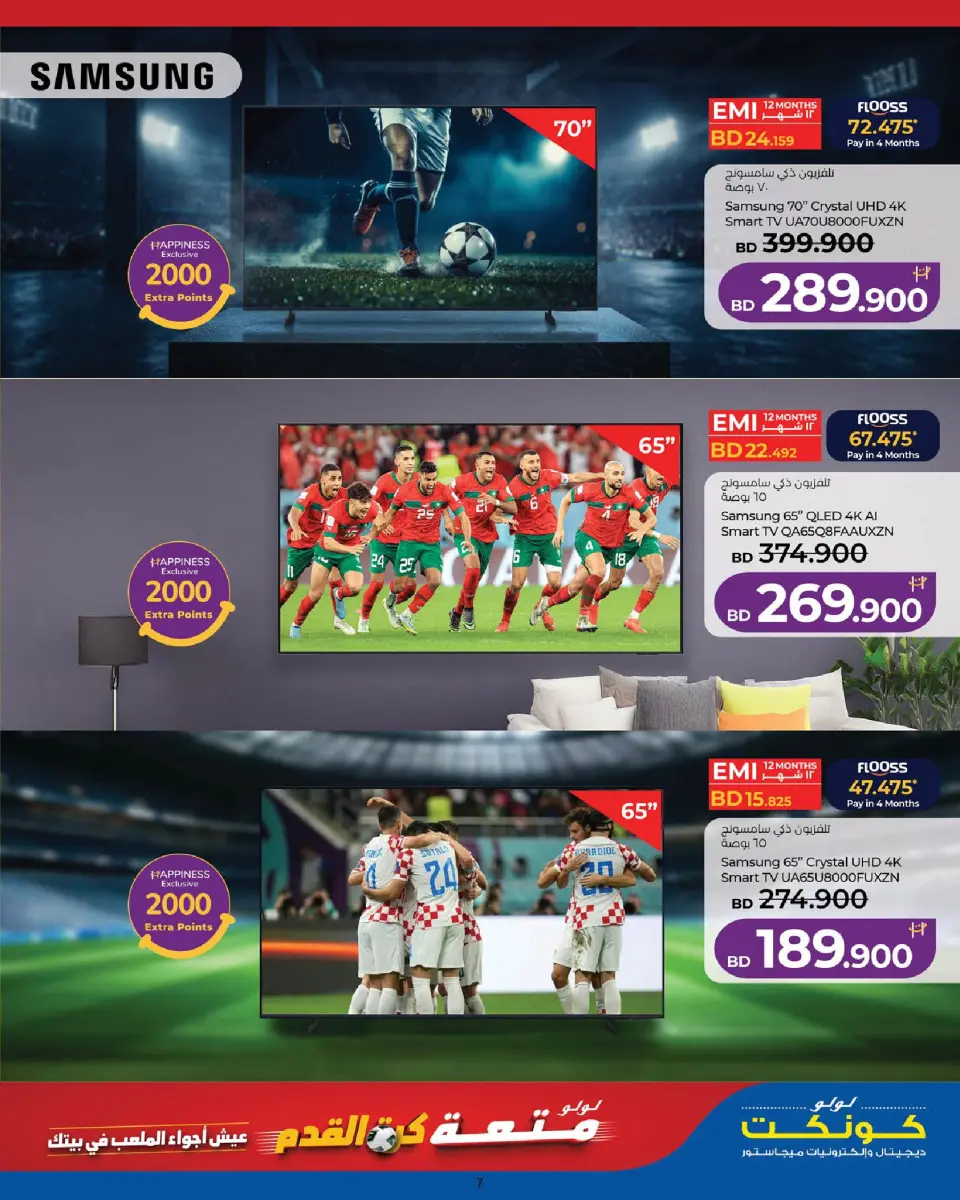 Ofertas de Lulu Bahréin de 25 mayo a 6 junio 2026 Diversión futbolística - Lulu - Bahréin - 25 mayo 2026 – 6 junio 2026 - Página 7