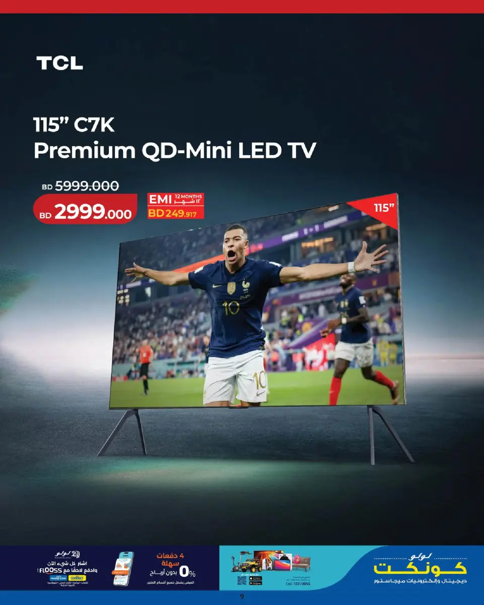 Ofertas de Lulu Bahréin de 25 mayo a 6 junio 2026 Diversión futbolística - Lulu - Bahréin - 25 mayo 2026 – 6 junio 2026 - Página 9