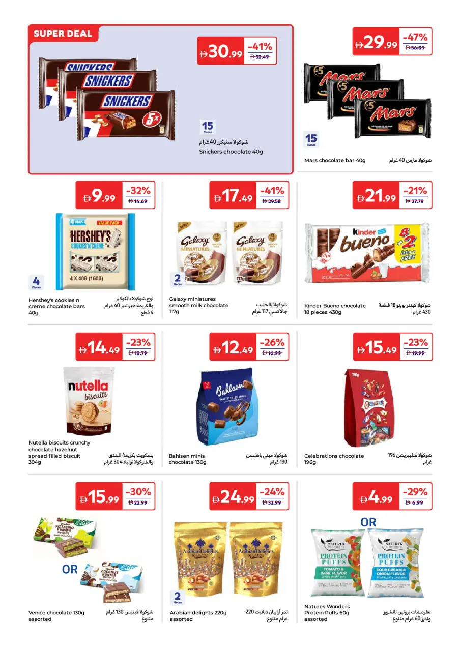 Ofertas de Carrefour Emiratos Árabes Unidos de 25 mayo a 3 junio 2026 Más ahorros - Página 12