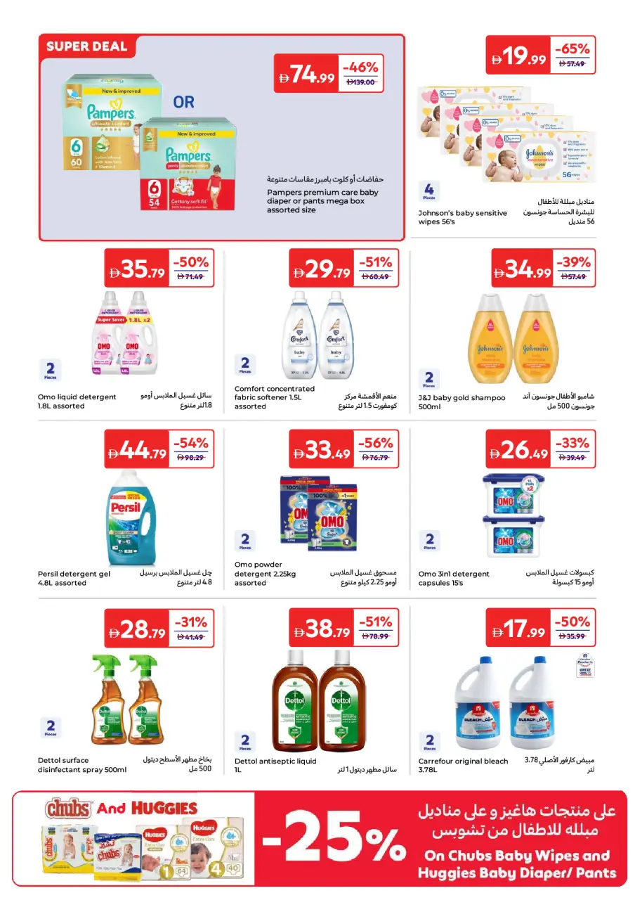 Ofertas de Carrefour Emiratos Árabes Unidos de 25 mayo a 3 junio 2026 Más ahorros - Página 14