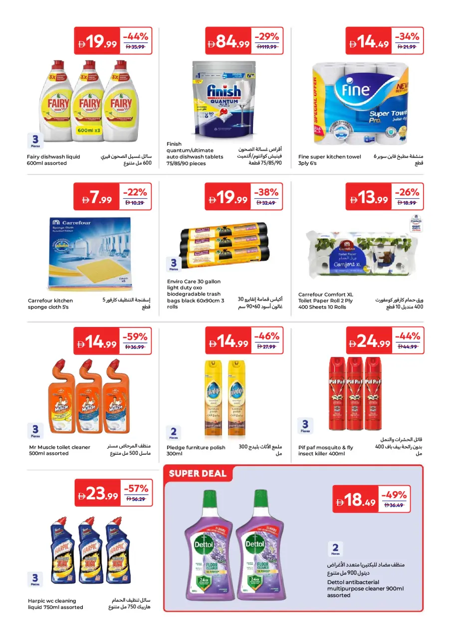Ofertas de Carrefour Emiratos Árabes Unidos de 25 mayo a 3 junio 2026 Más ahorros - Página 15