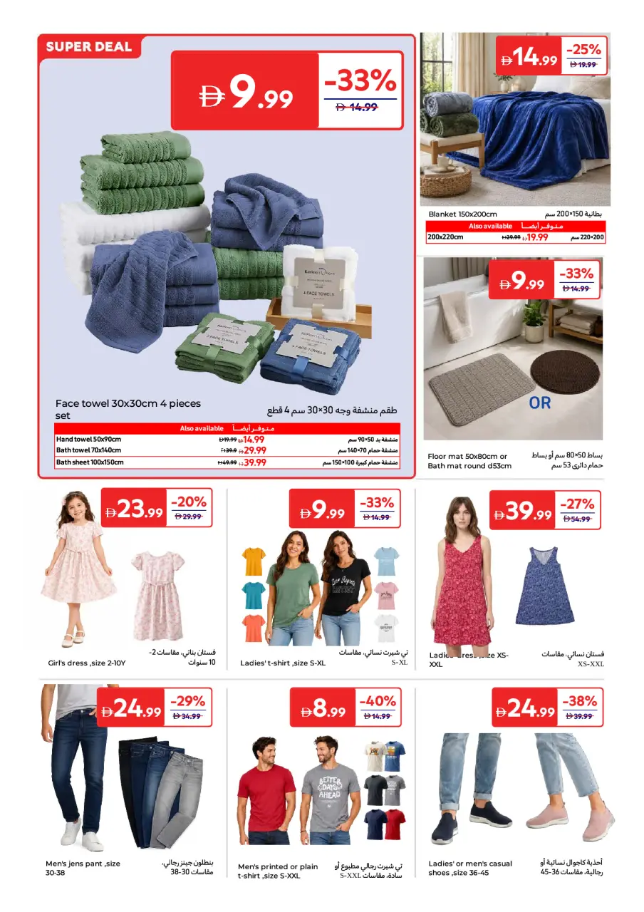 Ofertas de Carrefour Emiratos Árabes Unidos de 25 mayo a 3 junio 2026 Más ahorros - Página 18