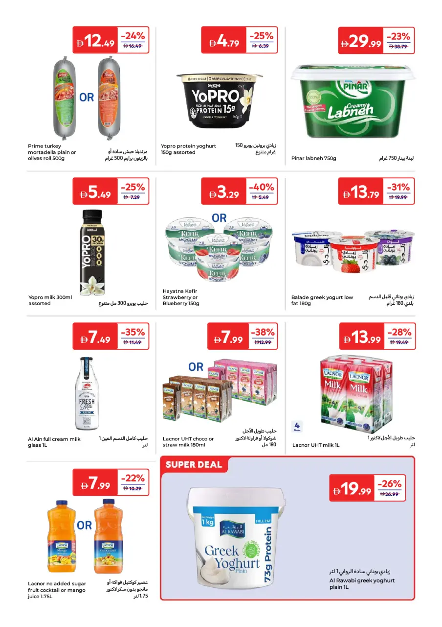 Ofertas de Carrefour Emiratos Árabes Unidos de 25 mayo a 3 junio 2026 Más ahorros - Página 5