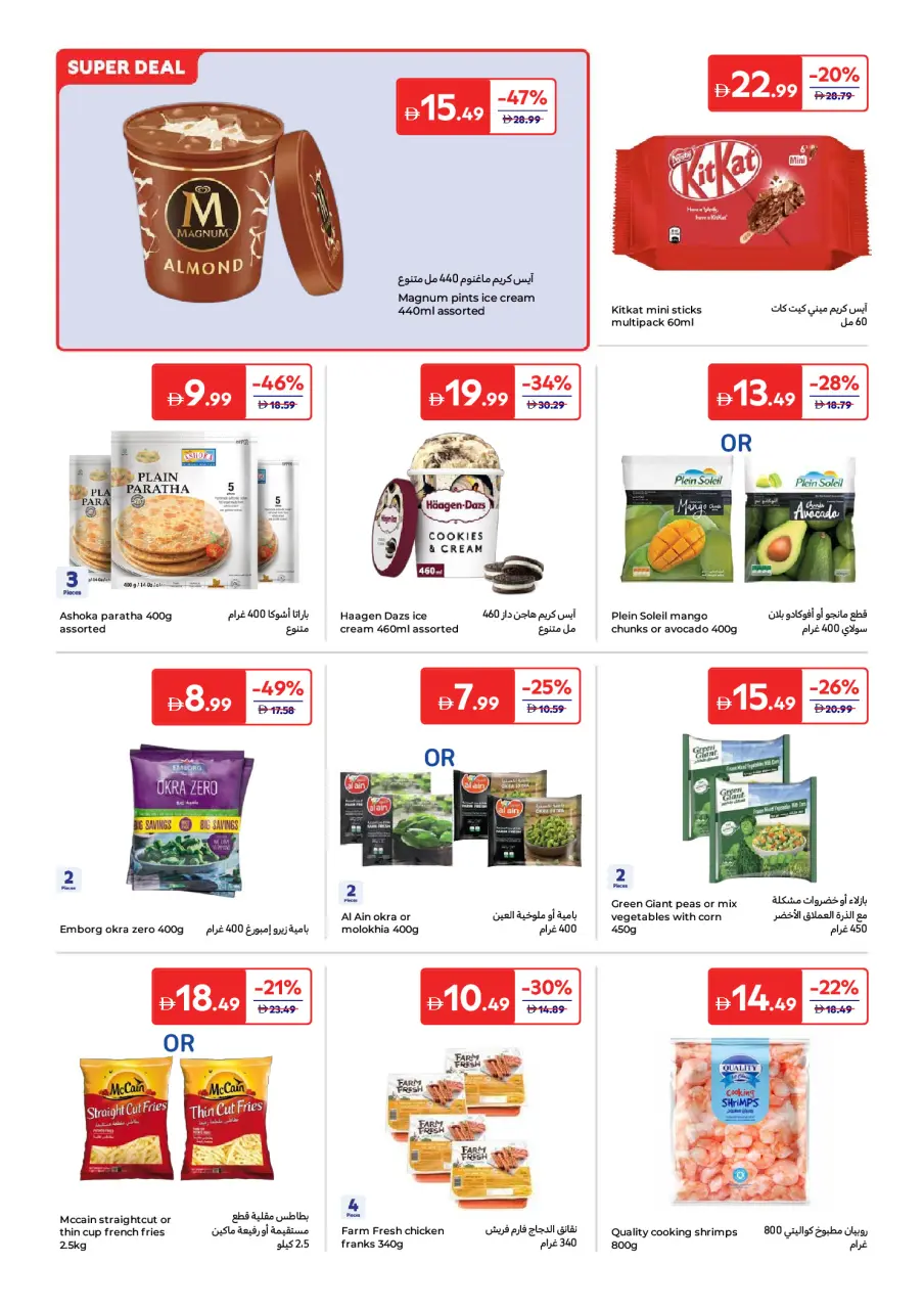 Ofertas de Carrefour Emiratos Árabes Unidos de 25 mayo a 3 junio 2026 Más ahorros - Página 6