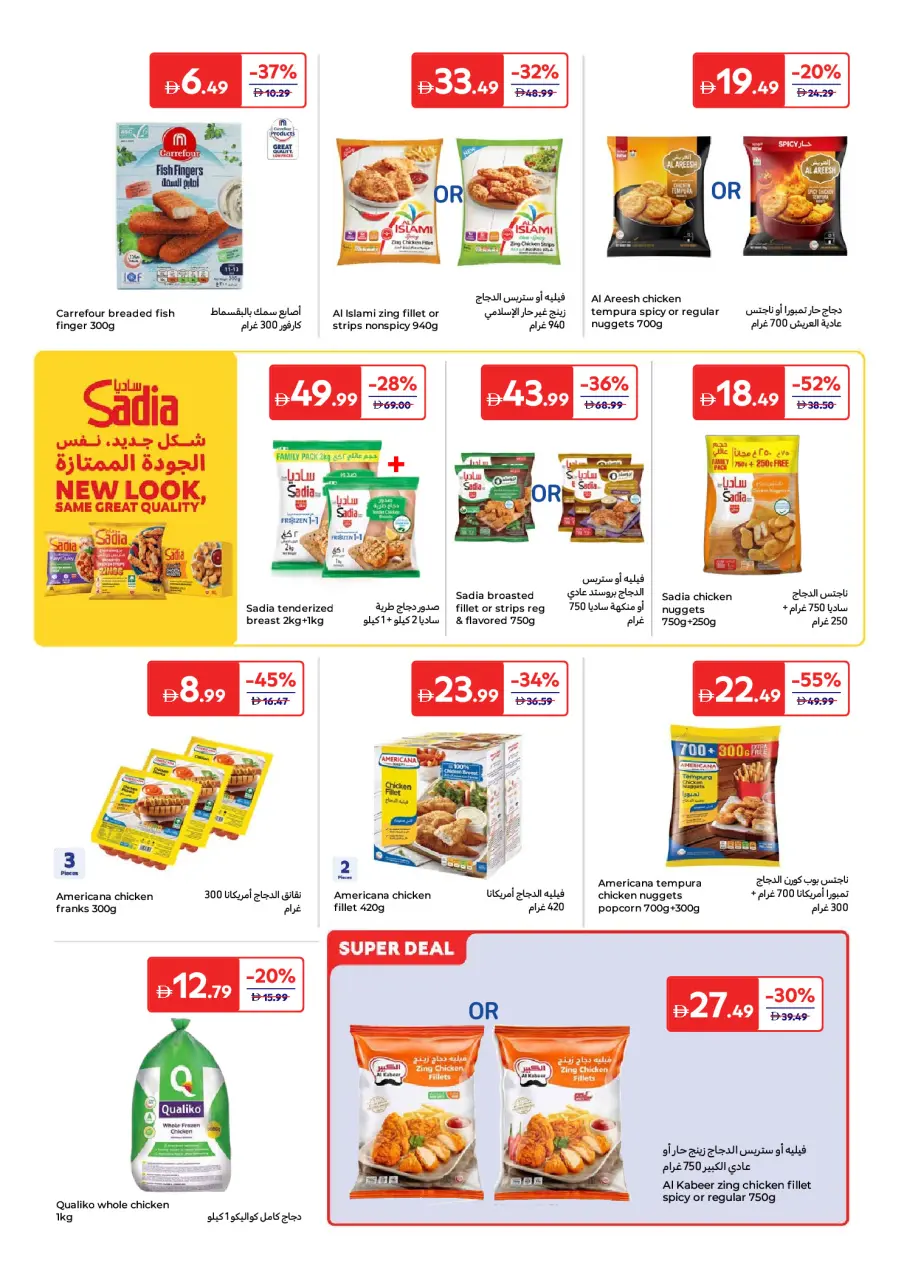 Ofertas de Carrefour Emiratos Árabes Unidos de 25 mayo a 3 junio 2026 Más ahorros - Página 7