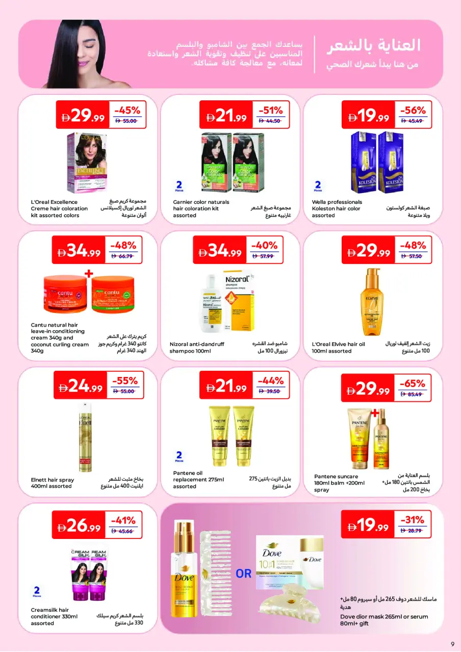 Ofertas de Carrefour Emiratos Árabes Unidos de 25 mayo a 3 junio 2026 Ofertas de belleza - Página 11