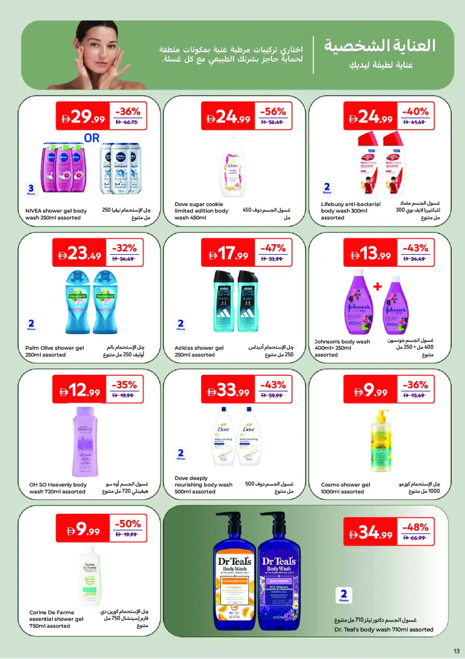 Ofertas de Carrefour Emiratos Árabes Unidos de 25 mayo a 3 junio 2026 Ofertas de belleza - Página 15