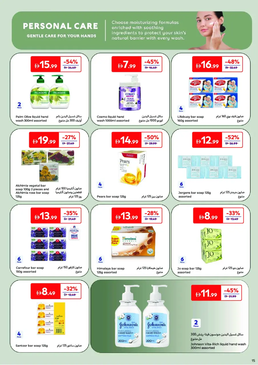 Ofertas de Carrefour Emiratos Árabes Unidos de 25 mayo a 3 junio 2026 Ofertas de belleza - Página 17