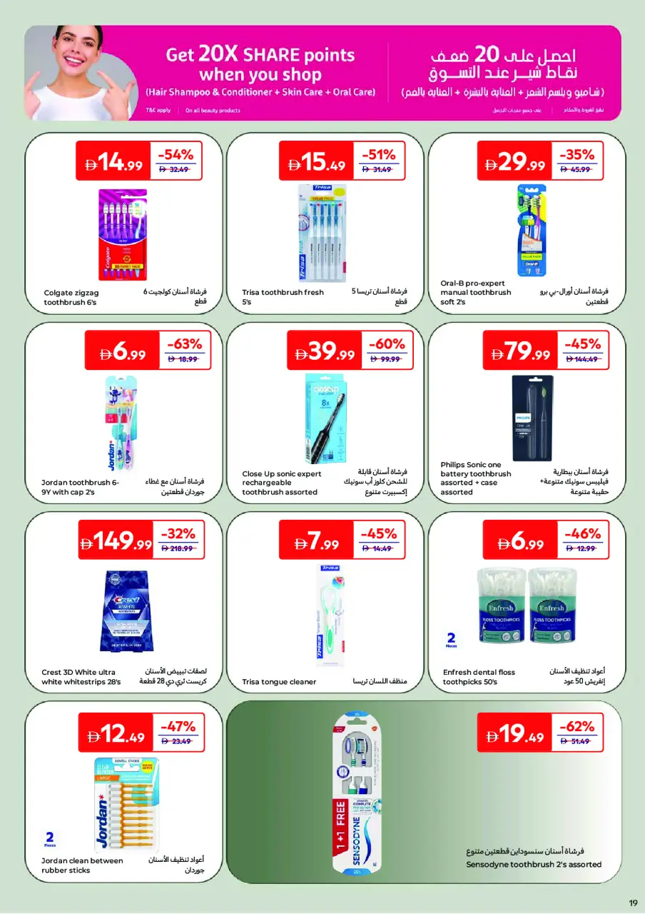 Ofertas de Carrefour Emiratos Árabes Unidos de 25 mayo a 3 junio 2026 Ofertas de belleza - Página 21